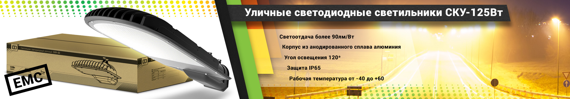 Уличные консольные светильники СКУ-02