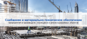 Снабжение и материально-техническое обеспечение предприятий и производств в Уфе | Высокое качество выполнения работ и доступные цены. Гарантия.